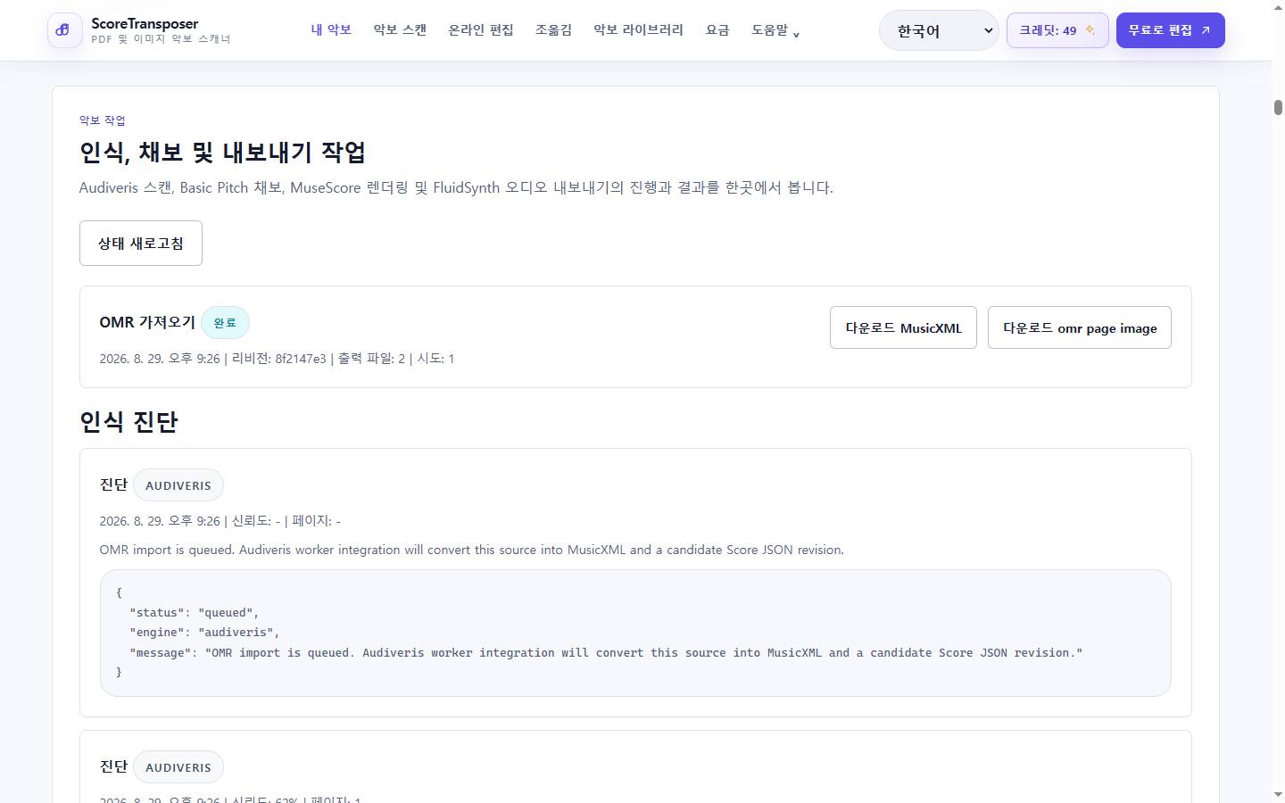 실제 제품 인터페이스의 오디오를 악보로 변환
