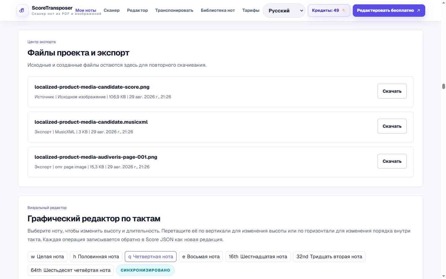 Редактор MusicXML и конвертер MIDI/PDF в реальном интерфейсе продукта