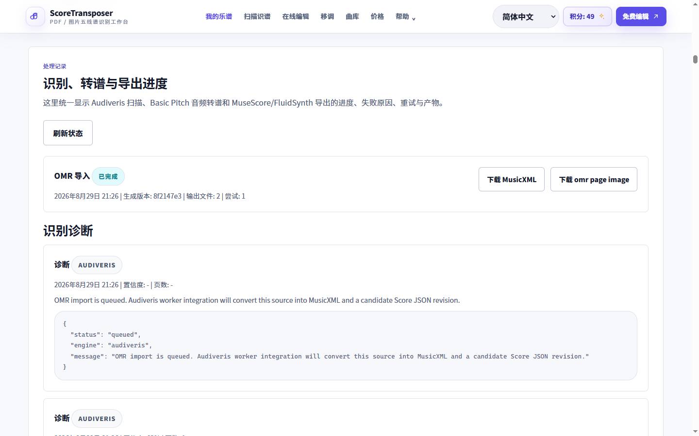 音频转五线谱与 MIDI的真实产品界面