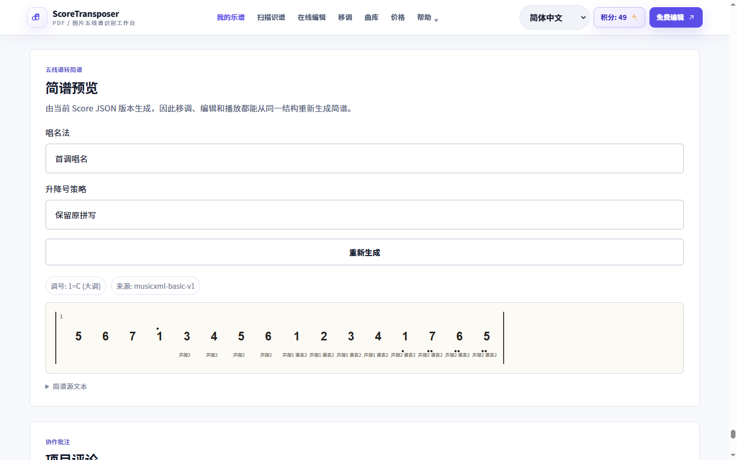 五线谱转简谱的真实产品界面
