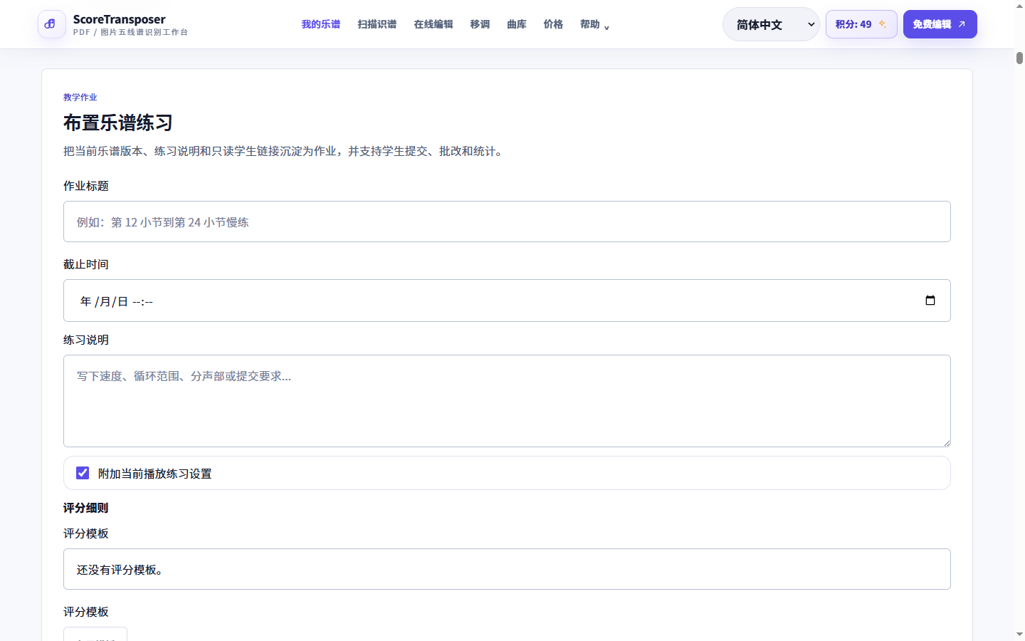 面向师生的乐谱与音乐课堂软件的真实产品界面