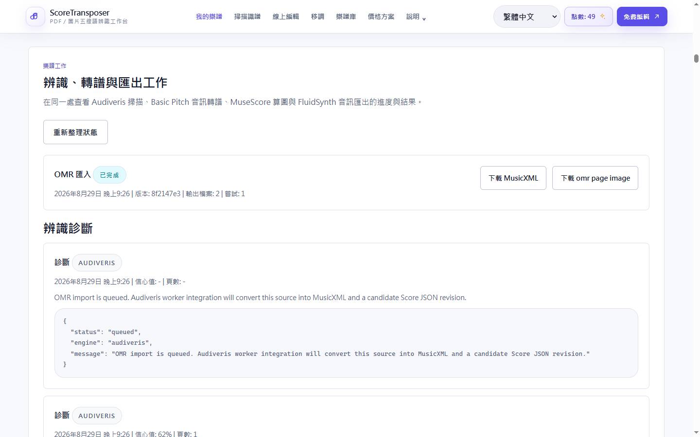 音訊轉五線譜與 MIDI的真實產品介面