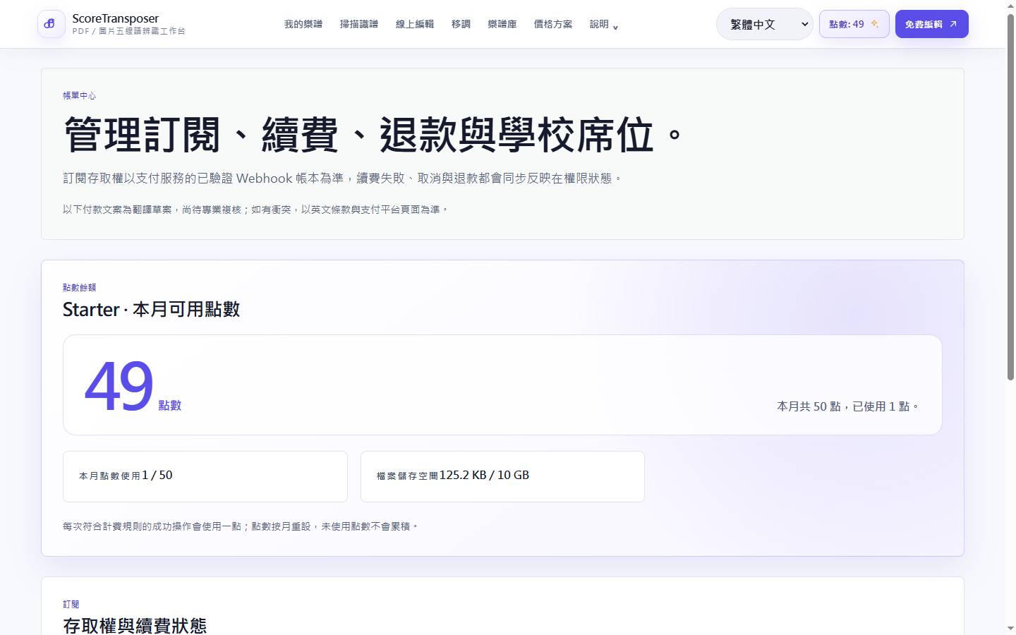 ScoreTransposer 價格與使用方案的真實產品介面
