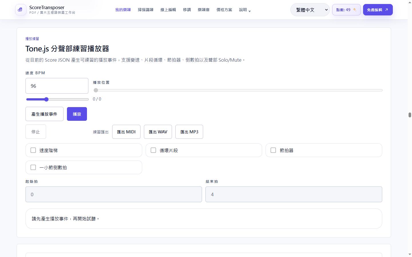 邊看、邊聽，並循環練習困難小節的真實產品介面