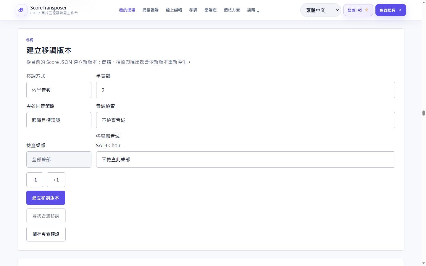匯入 MusicXML 並建立移調版本的真實產品介面