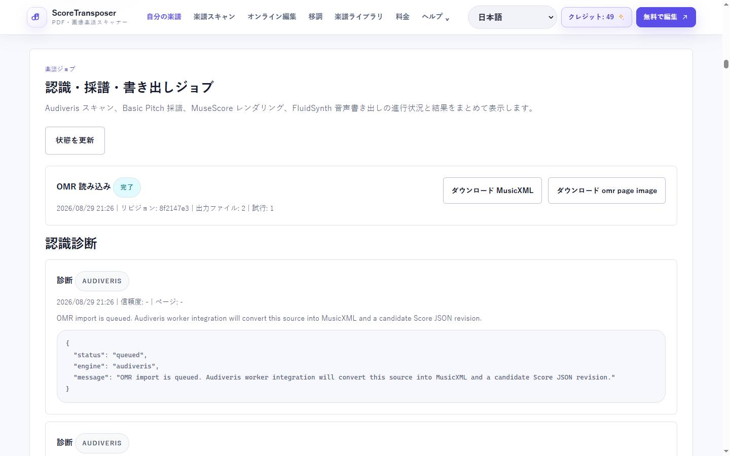 実際の製品画面に表示された音声から楽譜への変換