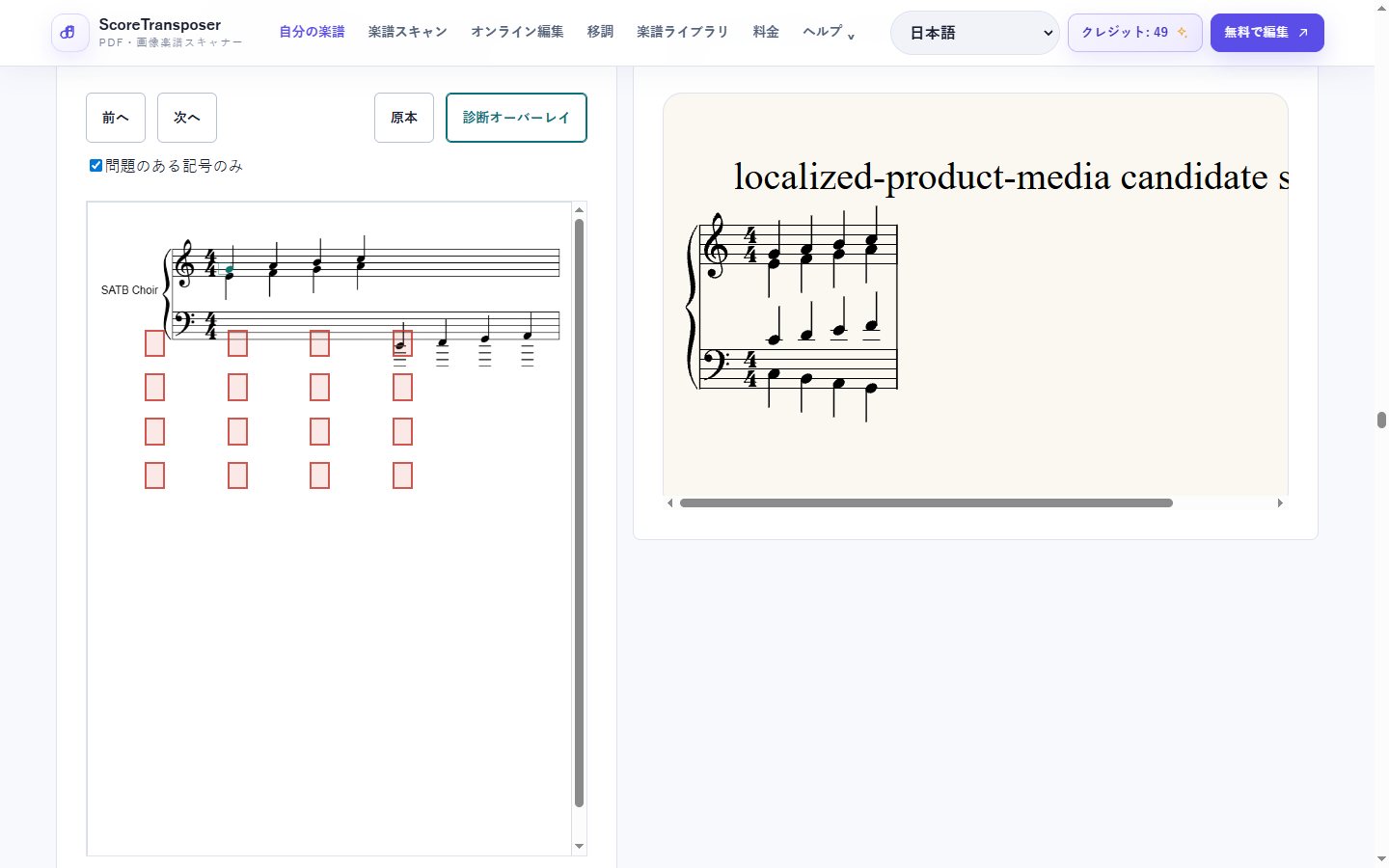 実際の製品画面に表示された数字譜から五線譜への変換