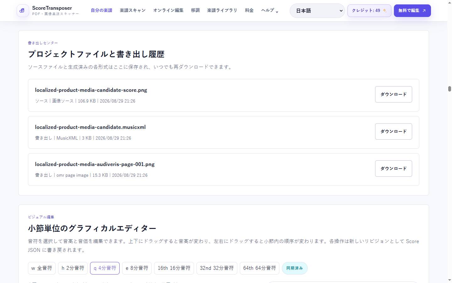 実際の製品画面に表示されたMusicXML エディターと MIDI/PDF 変換