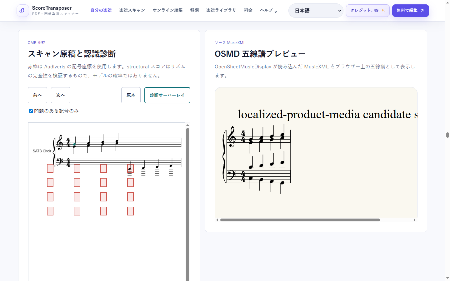 実際の製品画面に表示された紙の楽譜をスキャンし、確認して Jianpu を作成