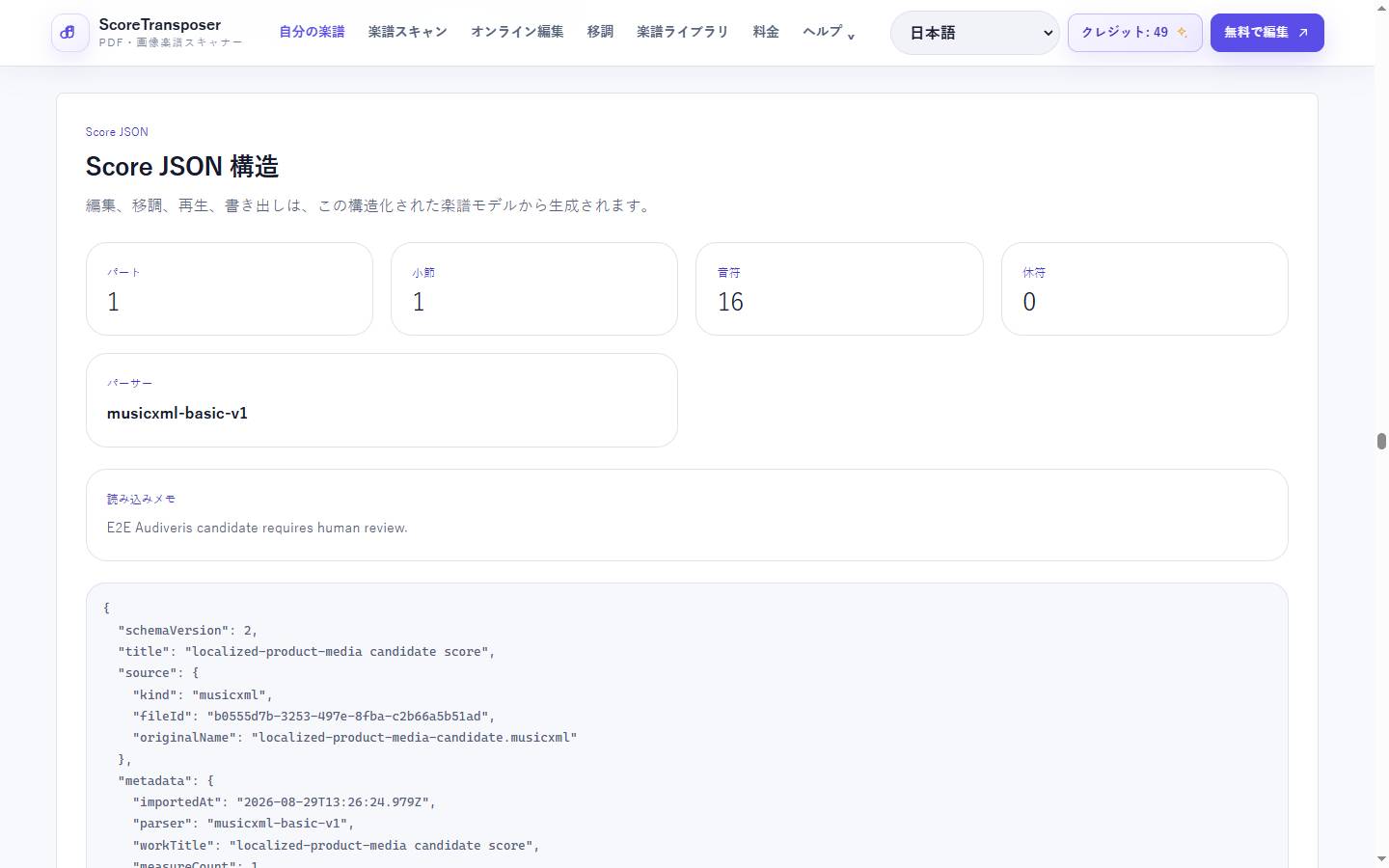 実際の製品画面に表示されたオンライン PDF・MusicXML 変換