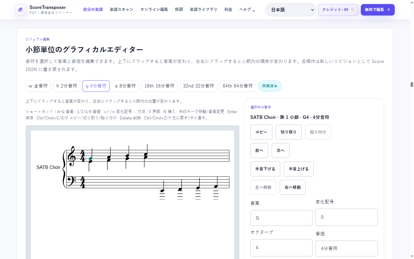 実際の製品画面に表示されたオンライン楽譜エディター