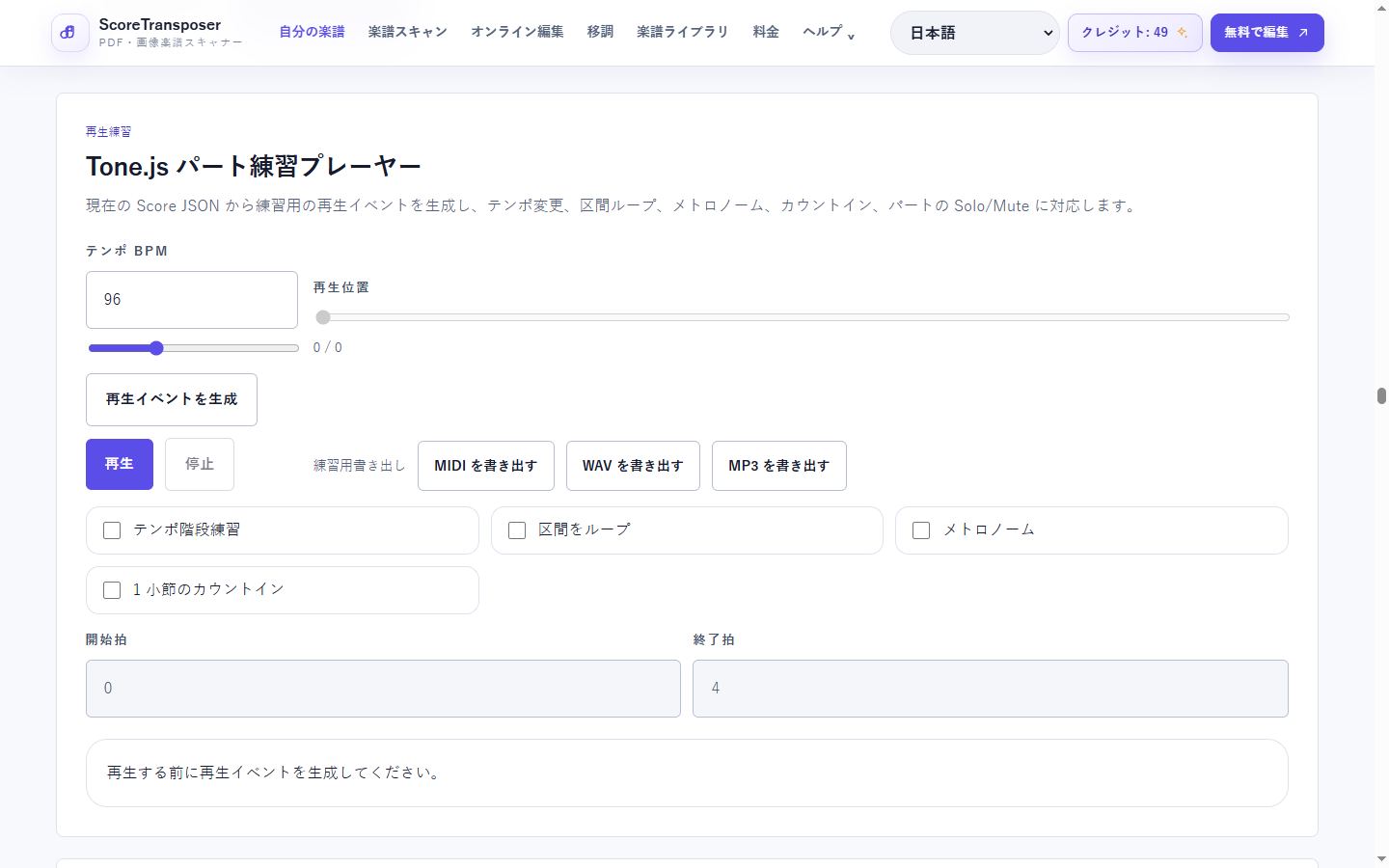 実際の製品画面に表示された難しい小節を見て、聴いて、繰り返す