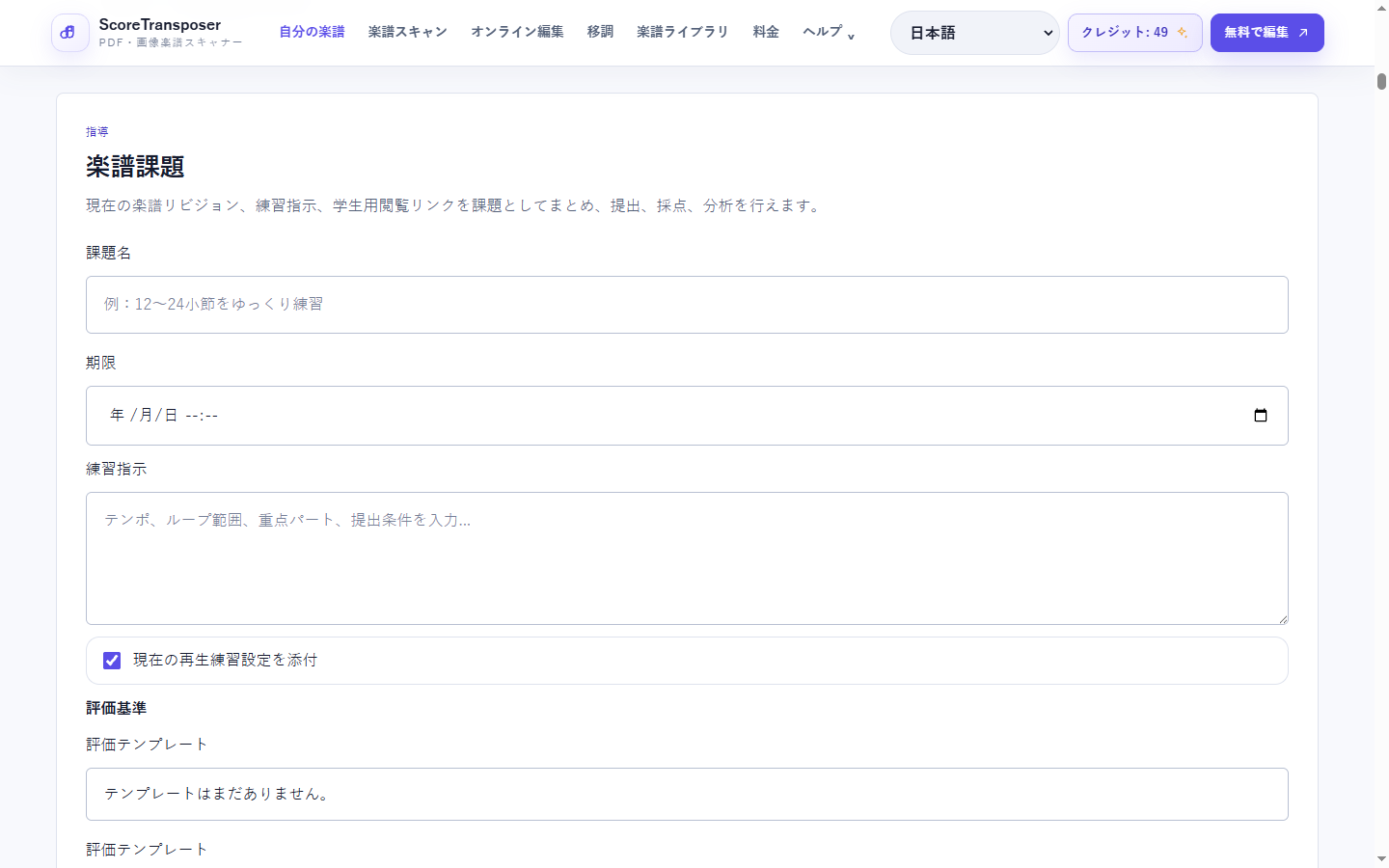 実際の製品画面に表示された生徒向け音楽記譜・授業ソフト