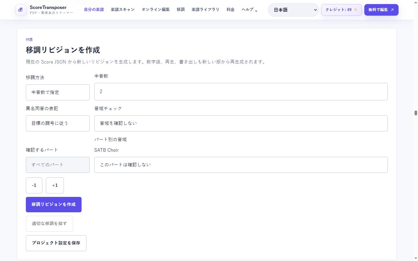 実際の製品画面に表示されたMusicXML を読み込み、移調版を作成