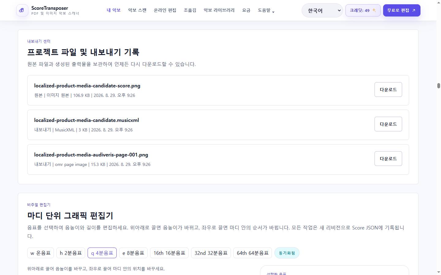실제 제품 인터페이스의 MusicXML 편집기 및 MIDI/PDF 변환