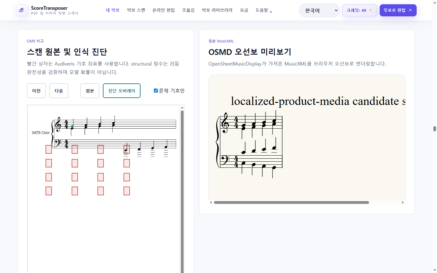 실제 제품 인터페이스의 종이 악보를 스캔하고 검토한 뒤 Jianpu 생성