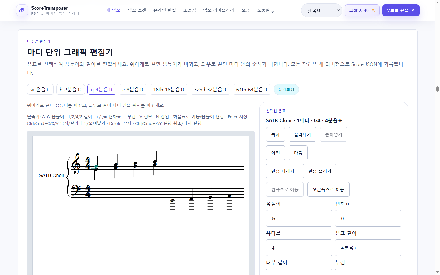 실제 제품 인터페이스의 온라인 악보 편집기