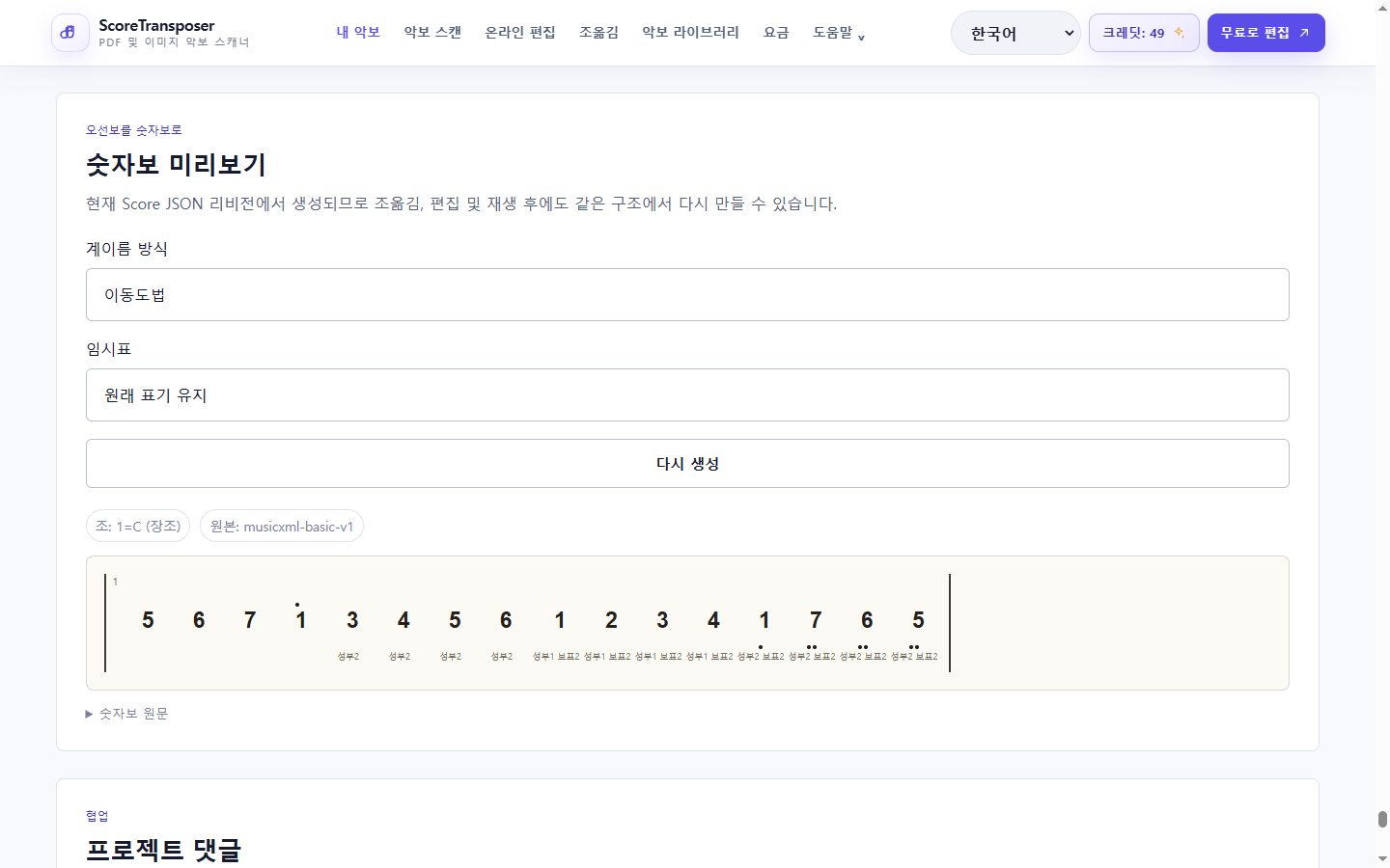 실제 제품 인터페이스의 오선보를 숫자보로 변환