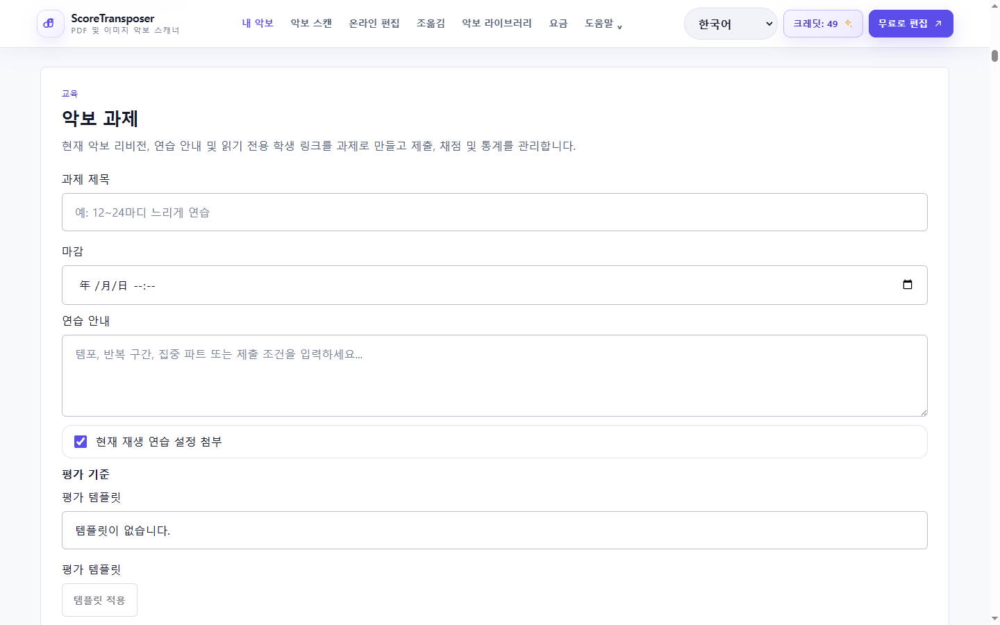 실제 제품 인터페이스의 학생용 악보 및 음악 수업 소프트웨어