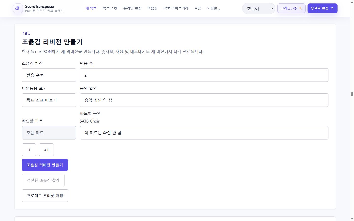실제 제품 인터페이스의 MusicXML을 가져와 조옮김 버전 생성