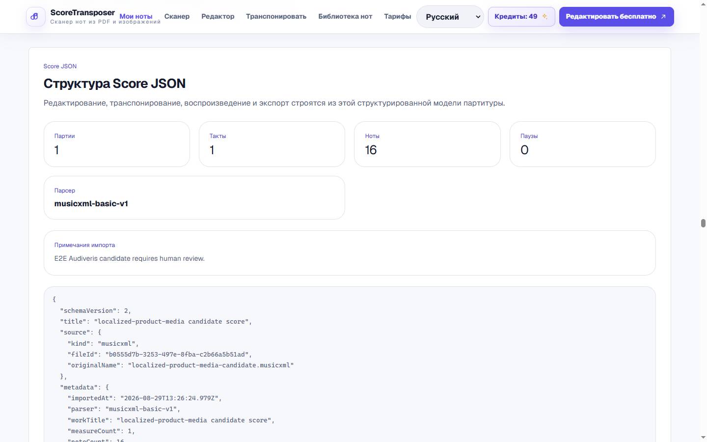 Онлайн-конвертер PDF в MusicXML в реальном интерфейсе продукта