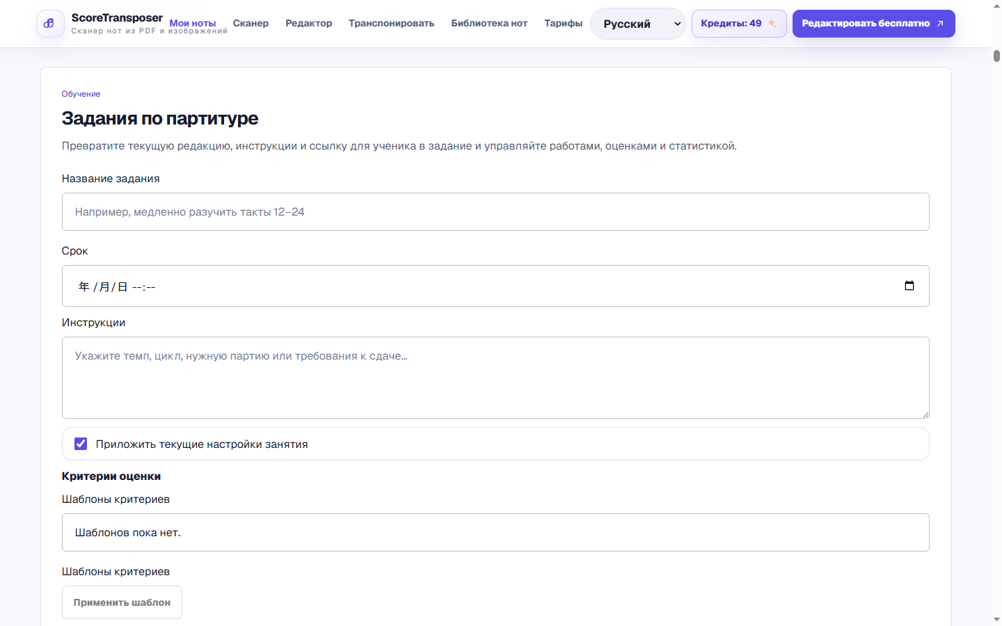Нотная программа для учеников и преподавателей в реальном интерфейсе продукта