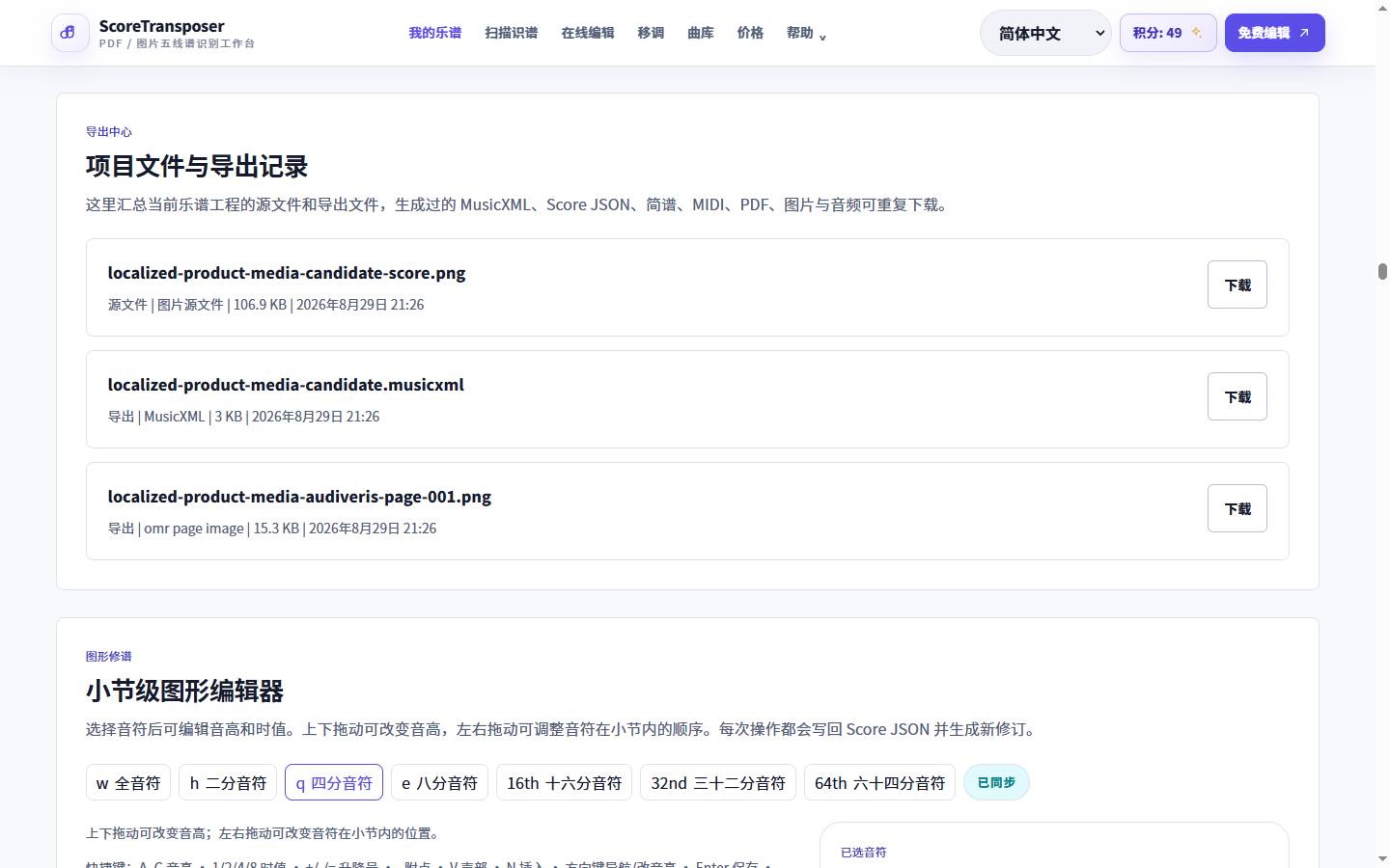 MusicXML 与 MIDI 转换的真实产品界面