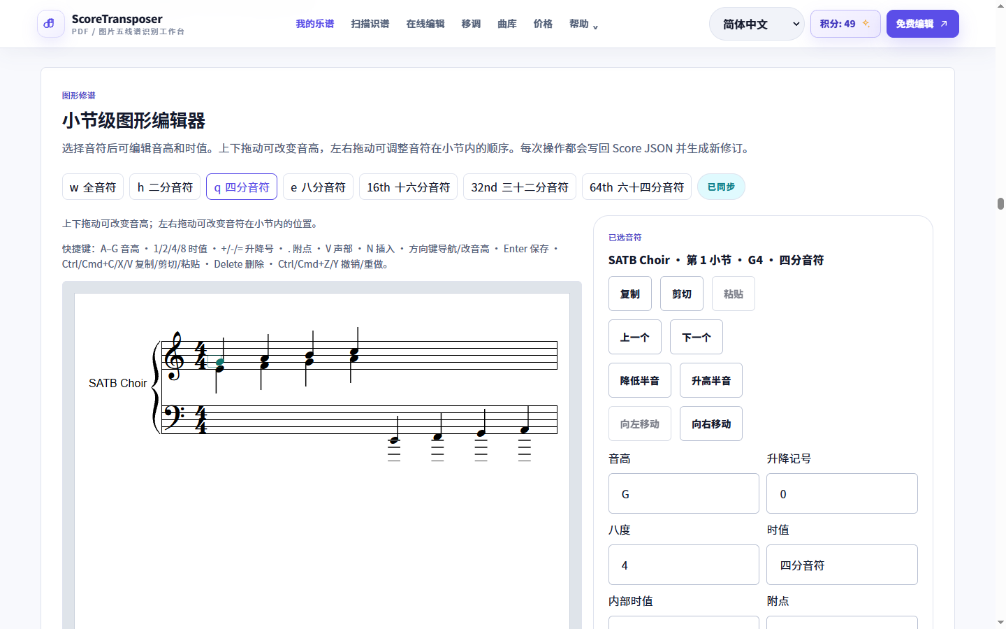 在线乐谱编辑与校正的真实产品界面