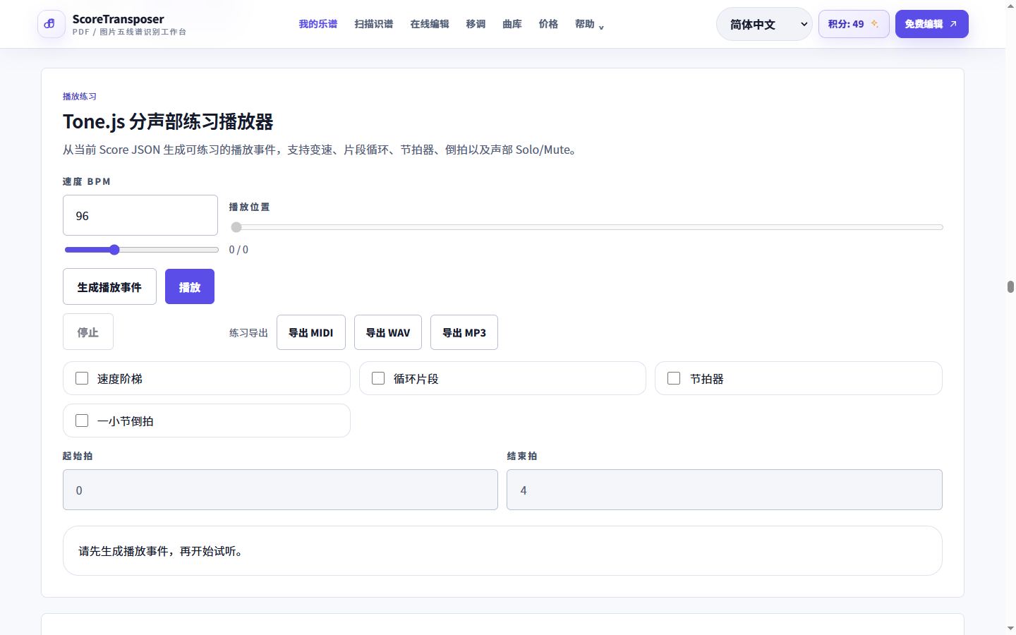 边看、边听、边循环困难小节的真实产品界面