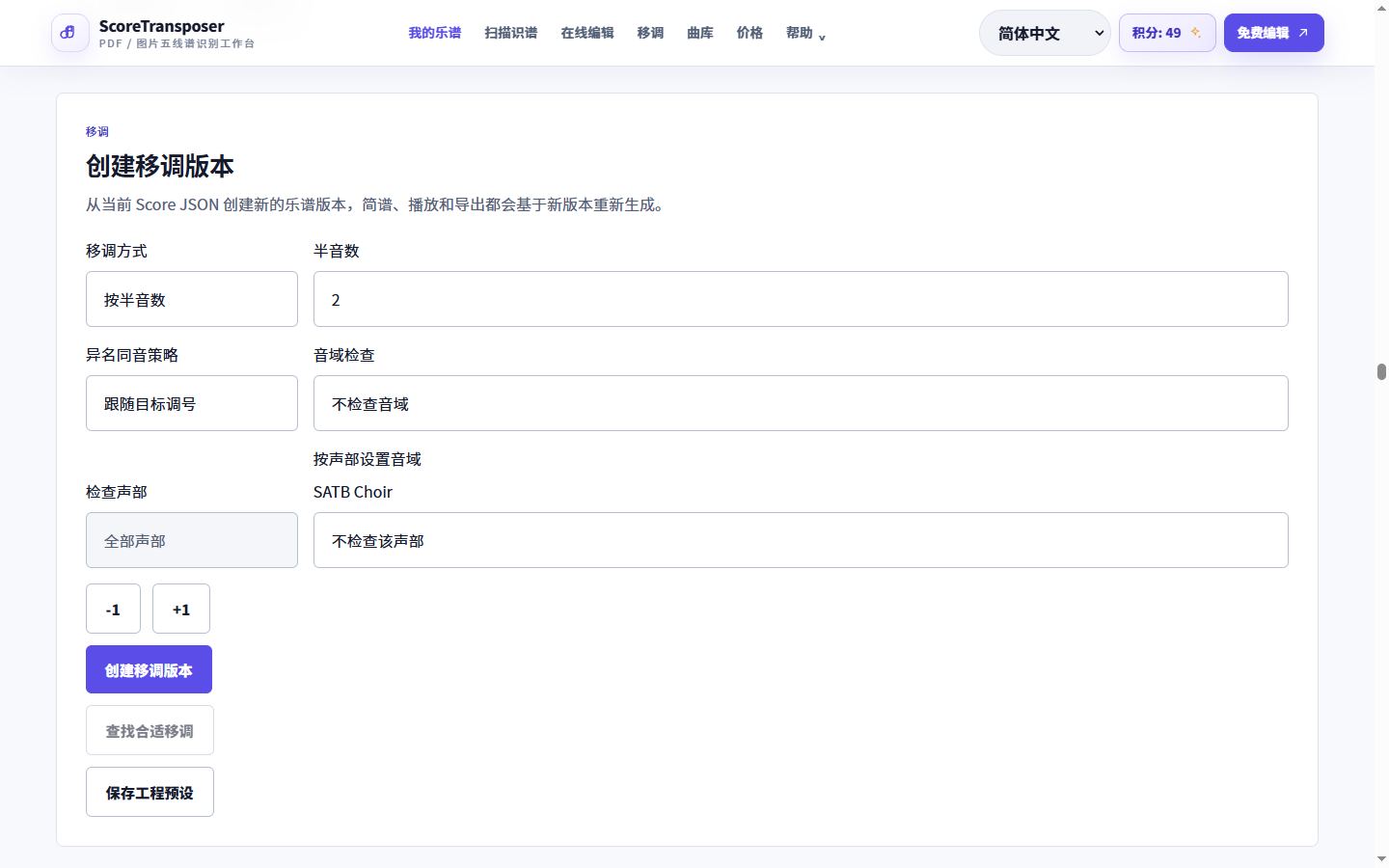 导入 MusicXML,创建移调版本的真实产品界面