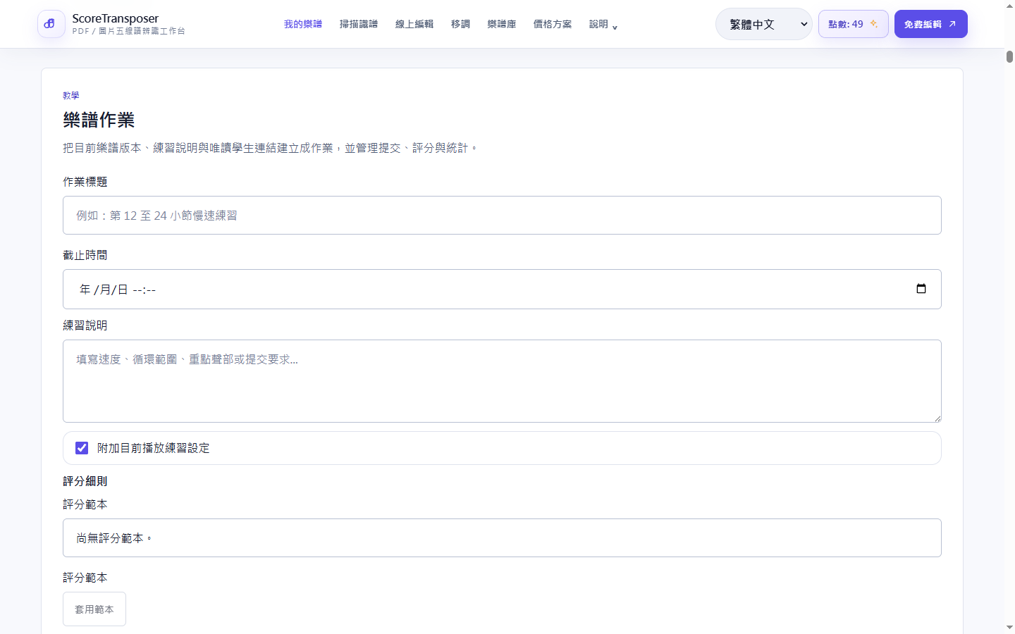 面向學生與教師的樂譜教學軟體的真實產品介面